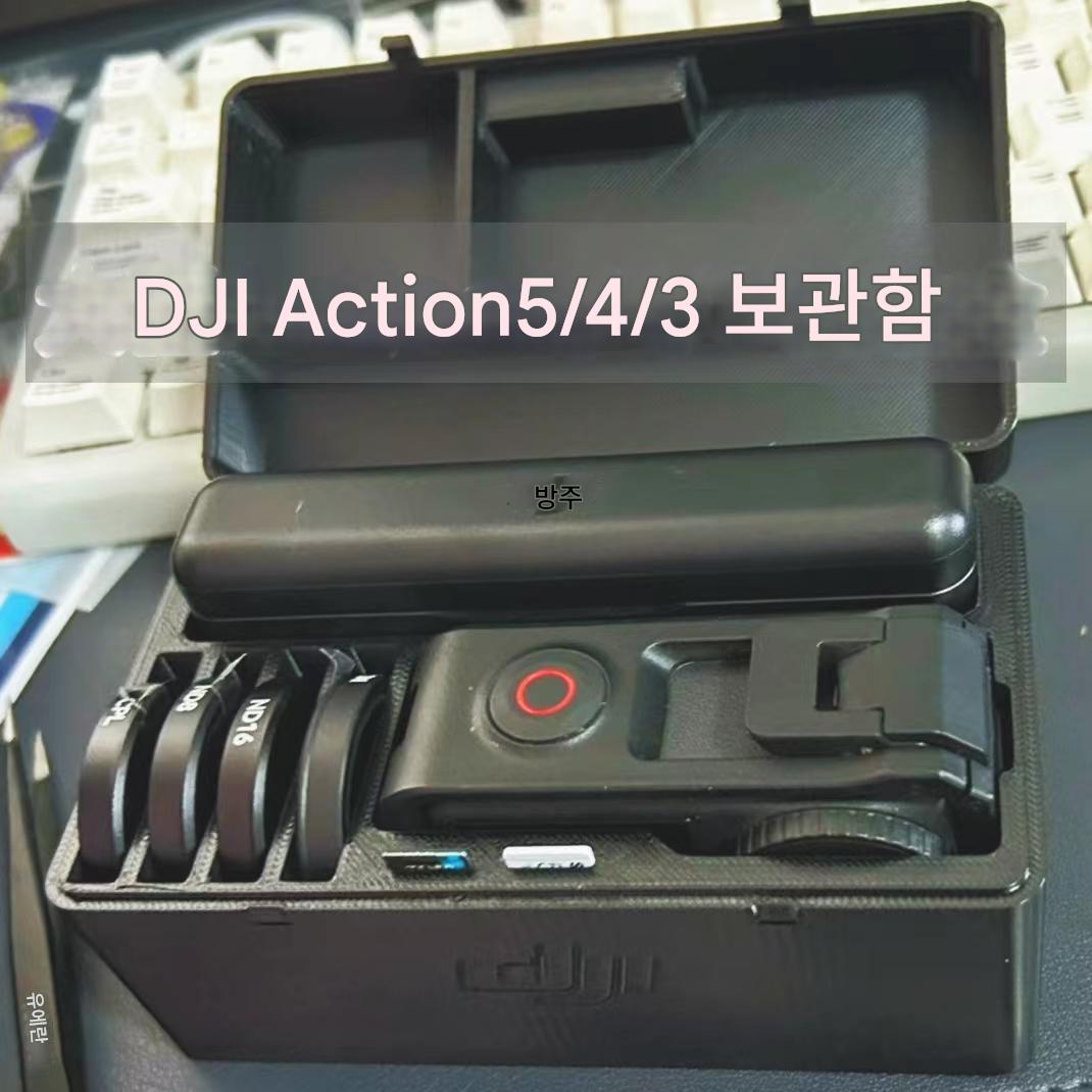 main_850294560975_0-1 DJI action5/4/3 보관함은 action5pro/4/3 스포츠 카메라 보관함에 적합합니다. - 이미지 1