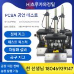 제조업체 맞춤형 PCBA 공압 테스트 스탠드 고정 회로 기판 연소 도구 고정 노화 테스트 스탠드 - 이미지 2