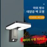 태양광 안뜰 야외 홈 게이트 조명 센서 시골 마당 야외 발코니 방수 접이식 벽등