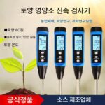 토양영양소 신속검사기 질소,인산,칼륨 검출기 고정밀 농업용 비료 전도도 EC값 온도 테스트펜