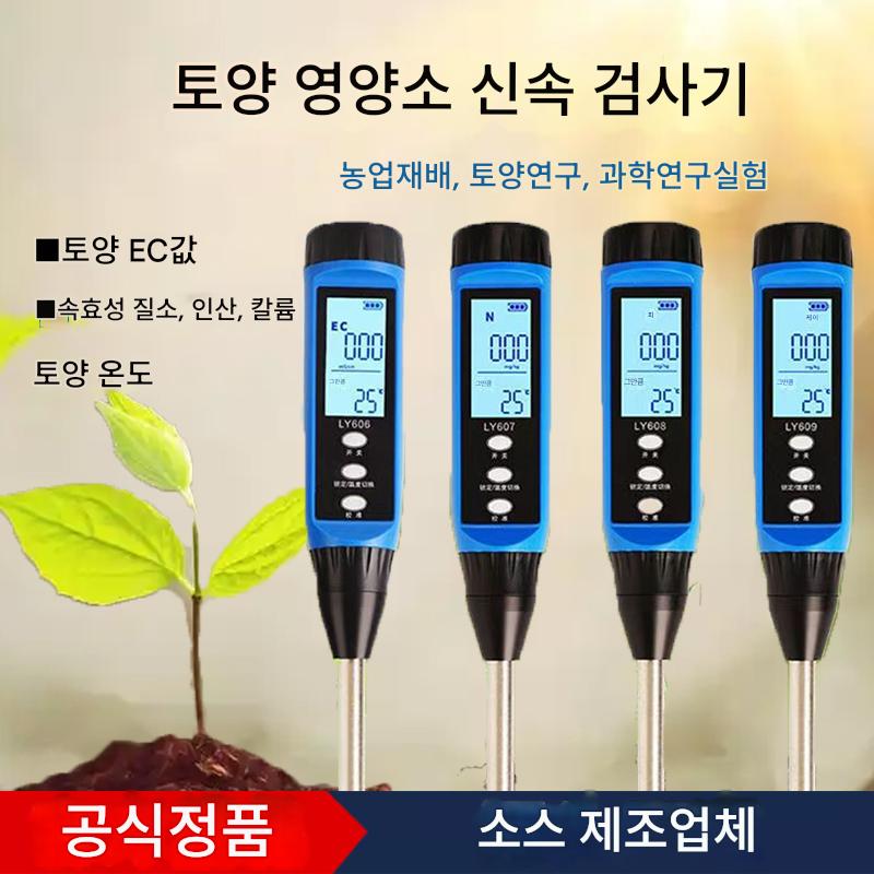 main_851560571311_0-1 토양영양소 신속검사기 질소,인산,칼륨 검출기 고정밀 농업용 비료 전도도 EC값 온도 테스트펜 - 이미지 1
