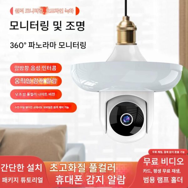 조명 모니터링 통합 카메라 램프 헤드 무선 WiFi 홈 모니터 모바일 폰 리모컨 HD 나이트 비전