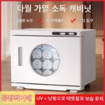 소형 전기 타월 머신 미용실 이발소 유치원 스팀 박스 젖은 타월 가열 자외선 살균 캐비닛