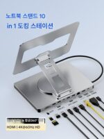 노트북 스탠드 도킹 스테이션 HDMI 어댑터 네트워크 포트 USB 스플리터 태블릿 회전 스탠드 TypeC 확장