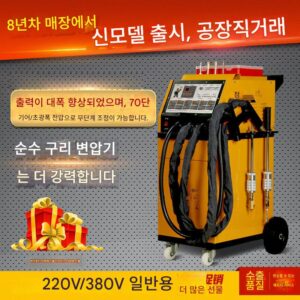 공장 직판 고출력 자동차 판금 수리 성형기 순수 구리 변압기 덴트 스팟 용접 중간기 220V