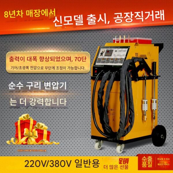 공장 직판 고출력 자동차 판금 수리 성형기 순수 구리 변압기 덴트 스팟 용접 중간기 220V