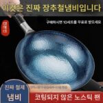 장추 정통 철판 무코팅 쿠킹팬 노스틱 팬 핸드포지드 가정용 프라이팬 가스 스토브 구식 철판