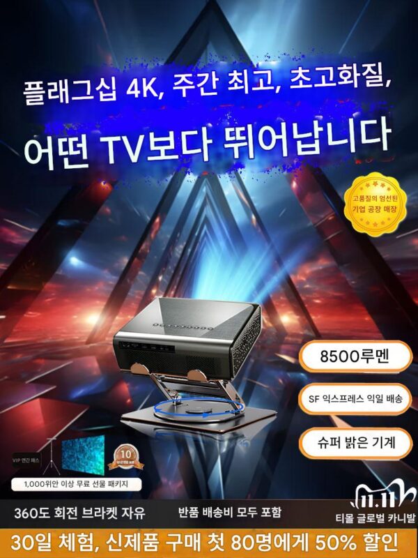2025년 신형 프로젝터 홈 초고화질 4k 주간 직접 투사 강력한 레이저 스마트 투사 대형 브랜드 5G 사무실 3D 침실 거실 홈시어터 호텔 상업 유명 브랜드 프로젝터