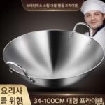 스테인리스 스틸 프라이팬 더블 이어 라운드 바텀 팬 프라이팬 특대형 볶음용 삼각대 상업용 시골 대형 냄비 다양한 스토브에 적합