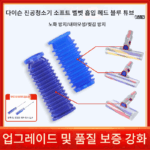 다이슨 진공 청소기 흡입 헤드 액세서리 V7V8V10V11V15V12 레이저 소프트 벨벳 블루 튜브 호스에 적합