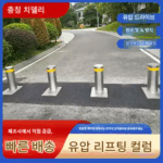 충칭 유압 리프팅 도로 파일 전자동 전기 리프팅 컬럼 스테인레스 스틸 분리 파일 커뮤니티 학교 공장 직접 판매