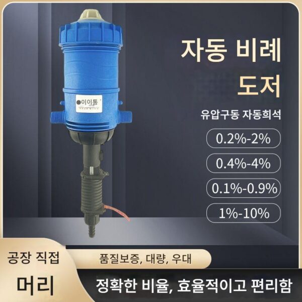 Jiayitong 투여 장치 농장 자동 투여 관개 비료 수로 희석 펌프 비례 펌프 모집 에이전트