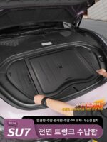 샤오미 SU7 전면 트렁크 수납함 풀커버 개조형 수납함 자동차 액세서리에 적합