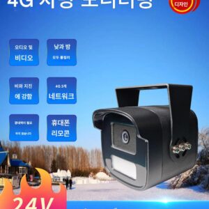 4g 차량 장착형 감시 카메라 방수 및 방진 녹화 모바일폰 원격 야외화물 승객 크레인 굴삭기 24V