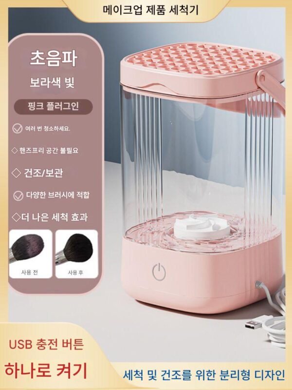 메이크업 브러쉬 자동 세척기 아티팩트 전기 게으른 세척 파우더 퍼프 브러쉬 빠른 건조 전자동 도구 수출 버전