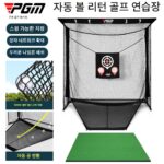 실내 골프 연습장 자동 볼 리턴 스윙 치핑 히팅 케이지 서빙 머신 장비 트레이닝 세트