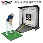 실내 골프 연습장 자동 볼 리턴 스윙 치핑 히팅 케이지 서빙 머신 장비 트레이닝 세트 - 이미지 2