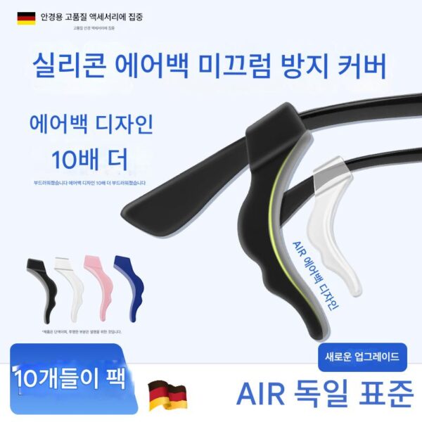 에어백 안경 미끄럼 방지 커버 낙하 방지 인공물 실리콘 고정 이어 후크 지지대 어린이 낙하 방지 안경 다리 후크 카드