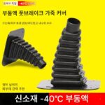 전기 삼륜차 개조 장식 소형 액세서리 전기 자동차 핸들바 커버 도어 패드 볼 힌지 커버 프레임 패드 풋 브레이크 고무 커버 - 이미지 4