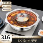 백란 핫팟 냄비 가정용 다기능 316 스테인리스 스틸 분지 만다린 오리 모자 아이 냄비 회전 리프팅 유도 조리기