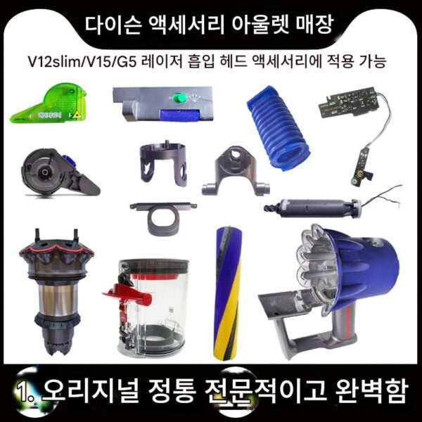 다이슨 진공 청소기 레이저 흡입 헤드 V12V15G5 사이클론 핸들 바구니 튜브 측면 커버 진공 청소기 원래 액세서리에 적합합니다.