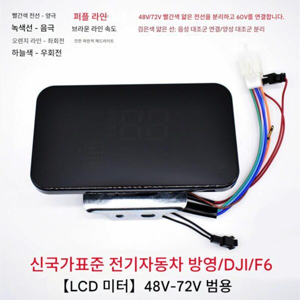 새로운 국가 표준 전기 자동차 방영 LCD 계기 F6 주행거리계 배터리 자동차 48V-72V 속도계