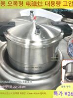 상업용 오목형 유도 밥솥 대용량 압력 밥솥 풀팟 본체 자석 스테인레스 스틸 모델 26~34cm 다목적