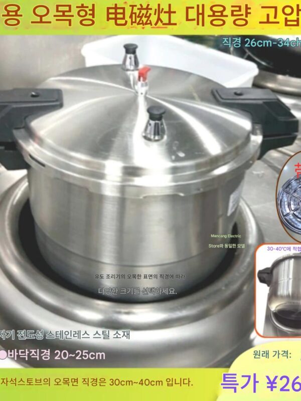 상업용 오목형 유도 밥솥 대용량 압력 밥솥 풀팟 본체 자석 스테인레스 스틸 모델 26~34cm 다목적