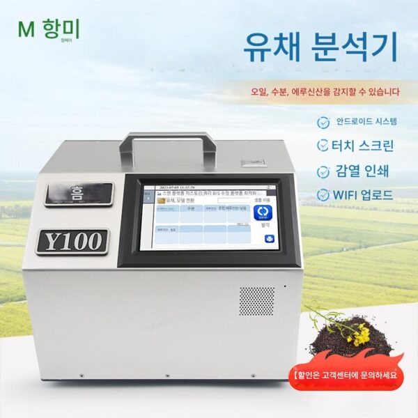 유채 분석기 품질 식별 오일 수분 에루신산 검출 장비 휴대용 근적외선 분광기