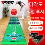 PGM 골프 퍼팅 연습장 홈 실내 사무실 미니 페어웨이 그린 블랭킷 세트 (폭 50cm) - 이미지 2