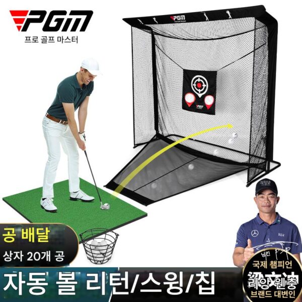 PGM 실내 골프 연습망 자동 볼 리턴 스윙 치핑 히팅 케이지 볼 머신 장비 트레이닝 세트