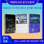 Ambernick RG40XXV 수직 조이스틱 오픈소스 핸드헬드 아케이드 레트로 향수 GBA Zhou Ge 핸드헬드 게임 콘솔