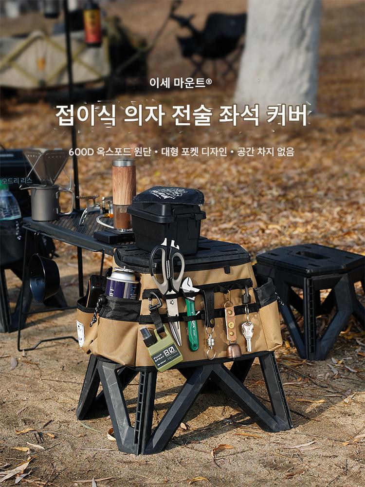 main_858403113958_0 ISE MOUNT 야외 접이식 의자 좌석 커버 보호 커버 휴대용 의자 확장 좌석 커버 휴대용 도구 가방 보관 가방 - 이미지 1