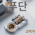 파라마운트 GoBiggeR 오로라 합성 딩딩 계란 던지기 핑거팁 자이로스코프 감압 트렌디 플레이 EDC