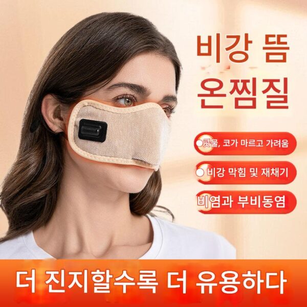 부비동염용 코 히터, 코막힘, 재채기용 온습포, 코 워머, 코 마스크