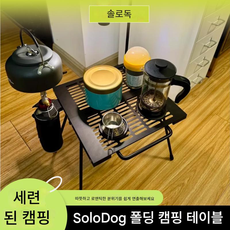 main_858508847719_0-1 SoloDog 접이식 캠핑 테이블 경량 캠핑 테이블 캠핑 티 테이블 커피 테이블 세련된 캠핑 장비 - 이미지 1