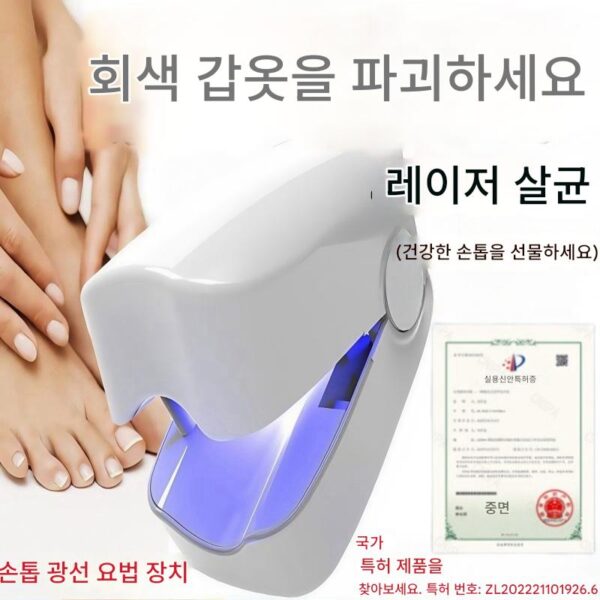 [제조사 직거래] 신형 지능형 백발톱 광선치료기 살균박테리아 램프 네일램프 백발톱 레이저기