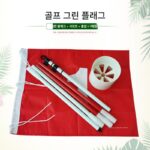 골프 그린 플래그 5단 분리형 깃대 경기 코스 그린 홀 컵 레드 1단어 나일론 플래그 세트 - 이미지 3