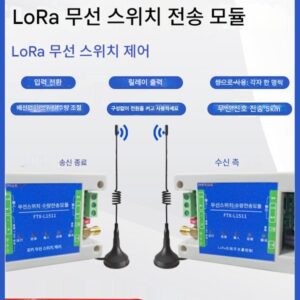 무선스위치 수량전송모듈 스위치신호수집 입출력 원격양방향동기화 lora 컨트롤러