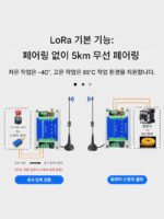 무선스위치 수량전송모듈 스위치신호수집 입출력 원격양방향동기화 lora 컨트롤러 - 이미지 2