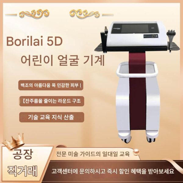 보레일라이 5D 베이비 페이스 인스트루먼트 이탈리안 브레라 골드 도트 리프팅 퍼밍 안티에이징 스킨 뷰티 살롱 인스트루먼트
