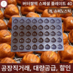 버터 떡 네트 레드핫 제품 노스틱 베이킹 팬 빵 케이크 식품 제조업체 사용 밤나무 틀 60*40