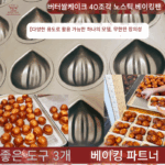 버터 떡 네트 레드핫 제품 노스틱 베이킹 팬 빵 케이크 식품 제조업체 사용 밤나무 틀 60*40 - 이미지 2