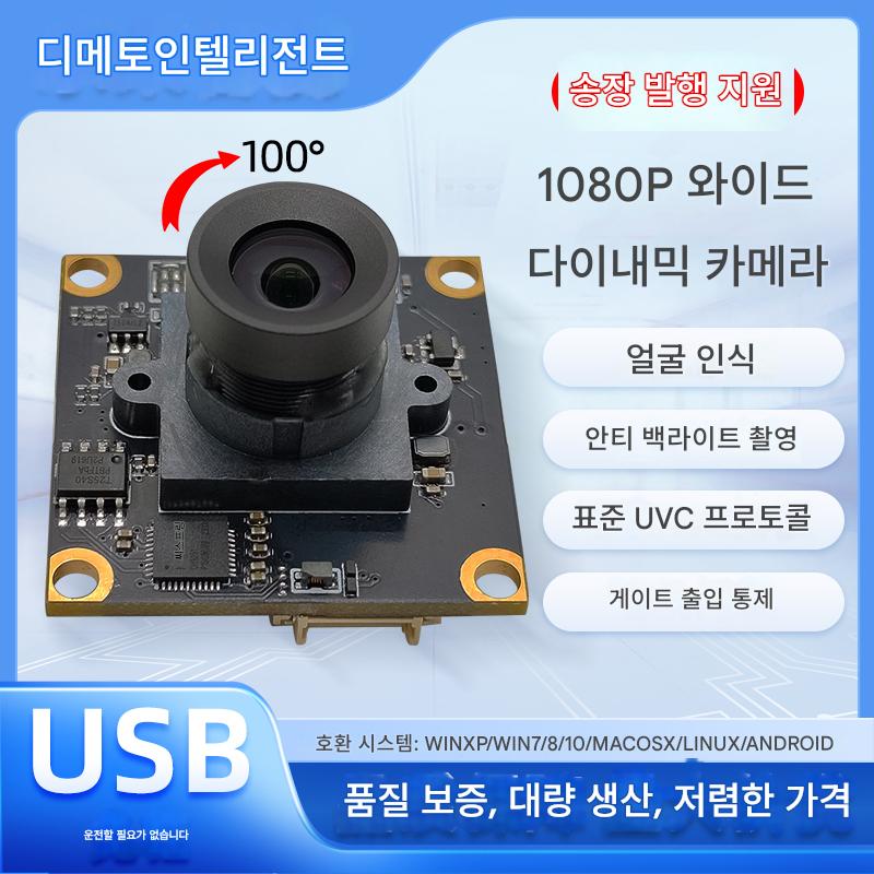 main_861341841244_0-1 와이드 다이나믹 USB 카메라 모듈 드라이버 프리 1080P HD 60프레임 지원 백라이트 얼굴 인식 모듈 커스터마이징 - 이미지 1