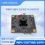 와이드 다이나믹 USB 카메라 모듈 드라이버 프리 1080P HD 60프레임 지원 백라이트 얼굴 인식 모듈 커스터마이징 - 이미지 2