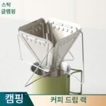 304 스테인리스 스틸 접이식 커피 드립 랙 휴대용 커피 핸드 필터 컵 야외 깔때기 필터