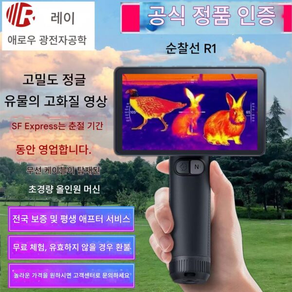 Arrow 열화상 카메라 순찰선 R1+ 열화상 카메라 고화질 적외선 야간 투시 장치 조류 탐지기 블랙 테크놀로지 Yingrui
