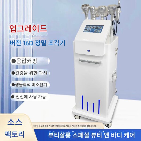 16D 경락침지, 습기제거, 냉증제거, 산후복구, 미용실 전용기구