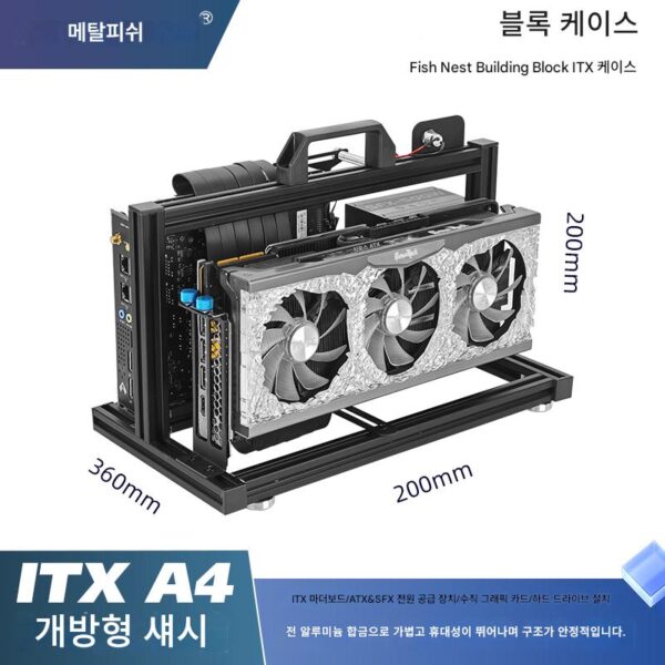 Fish Nest 빌딩 블록 섀시 오픈 ITX 마더보드 알루미늄 합금 프레임 백투백 핸들 240 수냉 컴퓨터 데스크탑