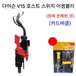 다이슨 청소기 V7V8V10V11 정품 호스트 수리 부품 모터 조립 핸들 스위치 부속품에 적용 가능 - 이미지 2